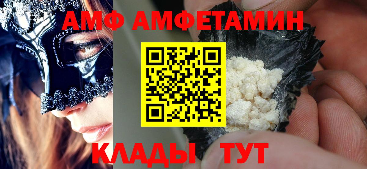Amphetamine VHQ  Amphetamine  Барабинск  Вход с VPN 