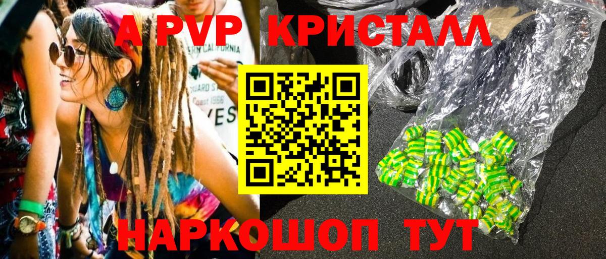 APVP крисы CK Барабинск