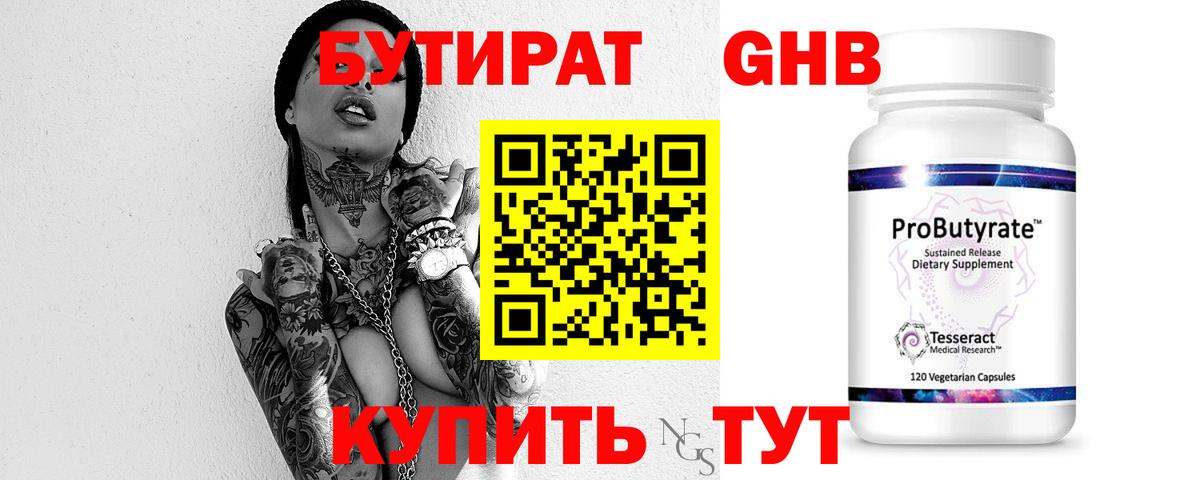 Бутират 99% Барабинск