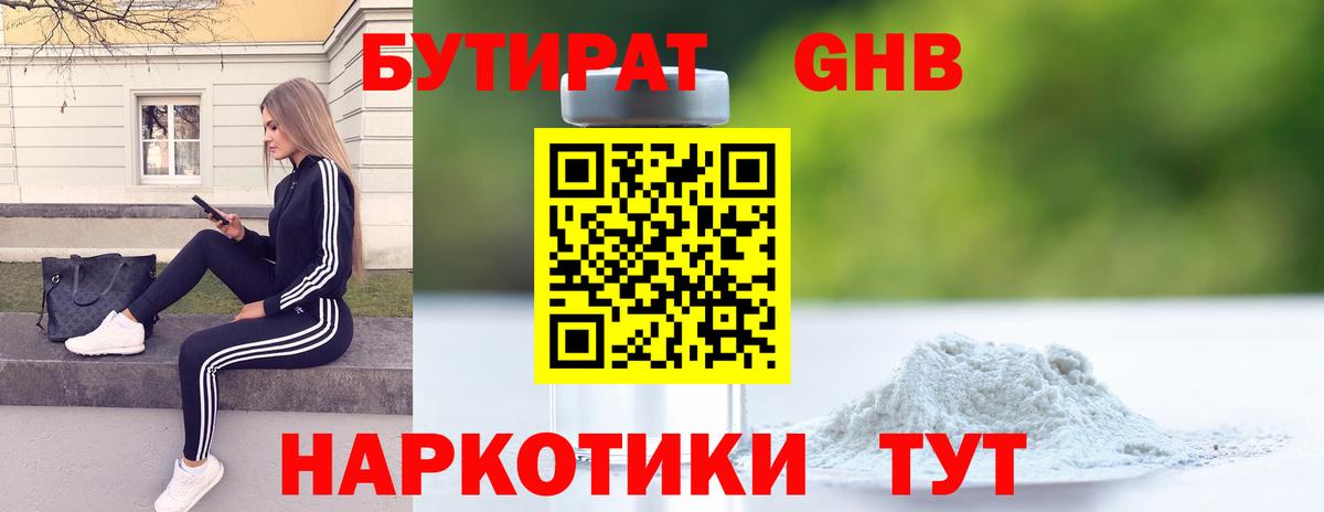 БУТИРАТ бутик  БУТИРАТ  Барабинск  Вход с VPN 