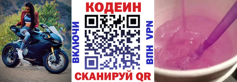 Кодеиновый сироп Lean Purple Drank  продажа наркотиков  Барабинск 