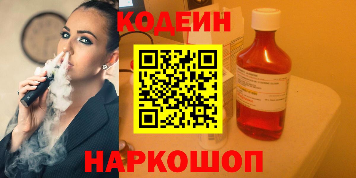даркнет сайт  Вход с VPN  Барабинск  Кодеин напиток Lean (лин) 