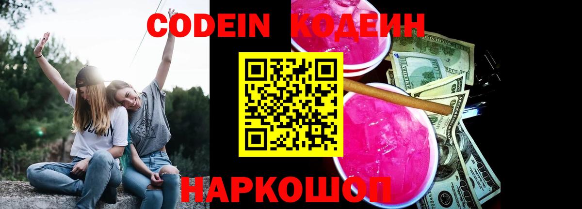 Кодеиновый сироп Lean напиток Lean (лин) Барабинск