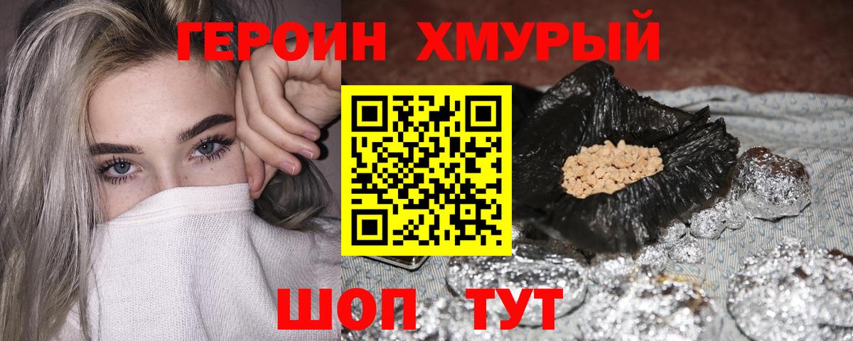 Барабинск  ГЕРОИН  Вход с VPN  Героин VHQ 