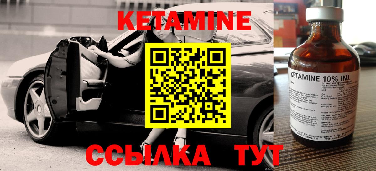 КЕТАМИН ketamine Барабинск