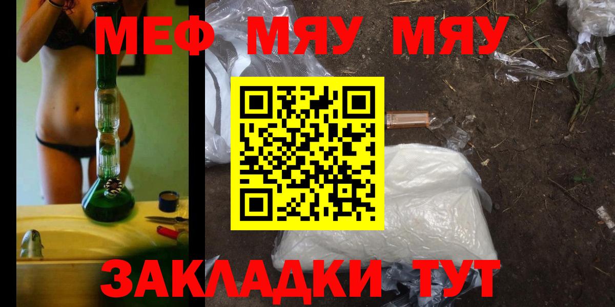 Меф  Мефедрон мяу мяу  Вход с VPN  МЕФ мука  Барабинск 