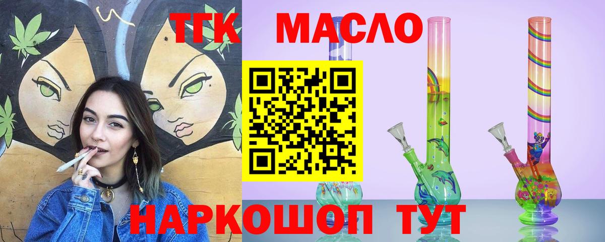 Барабинск  Дистиллят ТГК концентрат  Вход с VPN 
